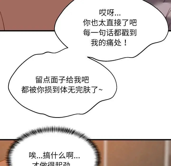 漫画《难缠姐妹偏要和我同居》第78话第19张图