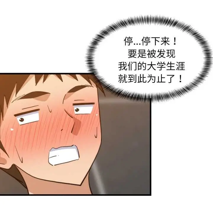 漫画《难缠姐妹偏要和我同居》第78话第32张图