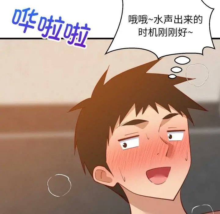 漫画《难缠姐妹偏要和我同居》第78话第43张图