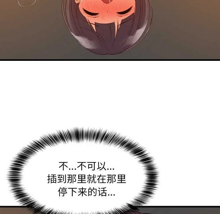 漫画《难缠姐妹偏要和我同居》第78话第62张图
