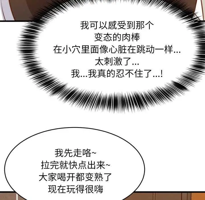 漫画《难缠姐妹偏要和我同居》第78话第64张图