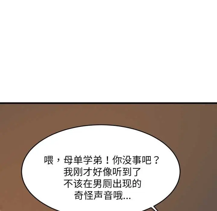 漫画《难缠姐妹偏要和我同居》第78话第78张图