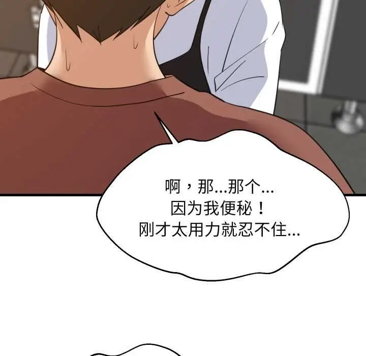 漫画《难缠姐妹偏要和我同居》第78话第80张图