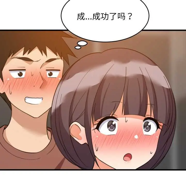 漫画《难缠姐妹偏要和我同居》第78话第85张图