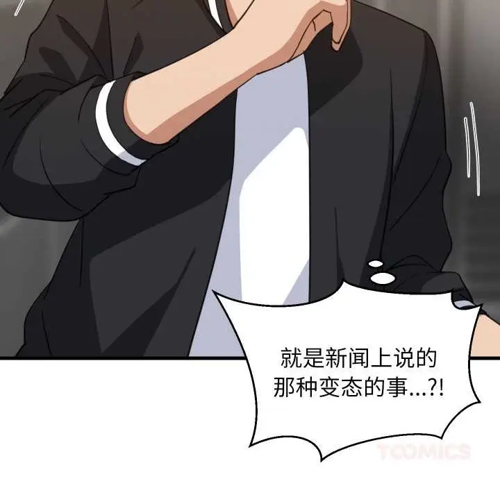 漫画《难缠姐妹偏要和我同居》第78话第93张图
