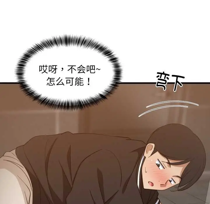 漫画《难缠姐妹偏要和我同居》第78话第97张图