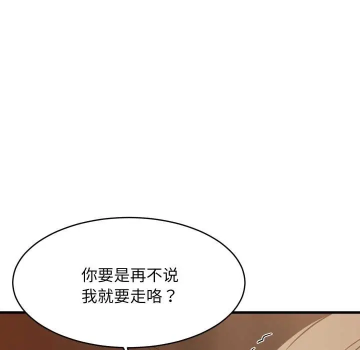 漫画《难缠姐妹偏要和我同居》第79话第101张图