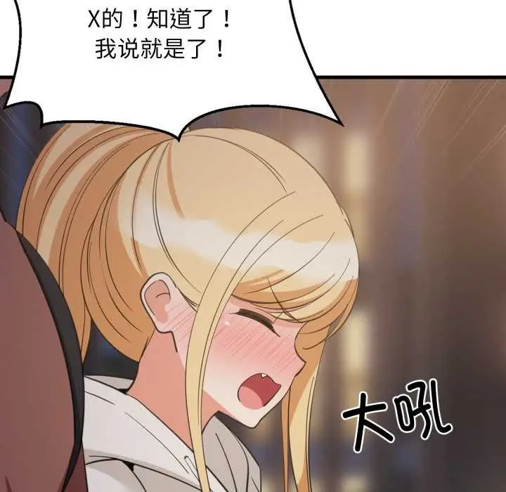 漫画《难缠姐妹偏要和我同居》第79话第104张图