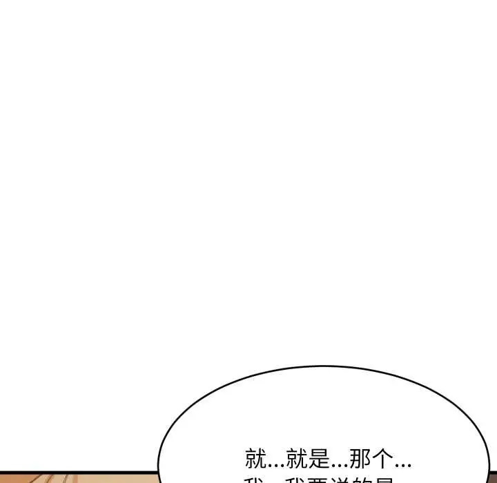漫画《难缠姐妹偏要和我同居》第79话第106张图