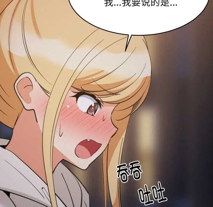漫画《难缠姐妹偏要和我同居》第79话第107张图