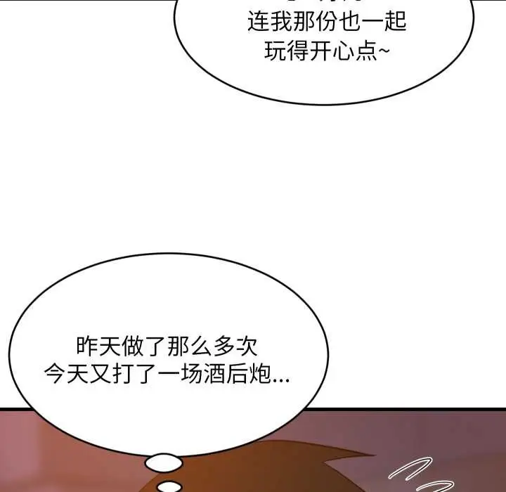 漫画《难缠姐妹偏要和我同居》第79话第11张图