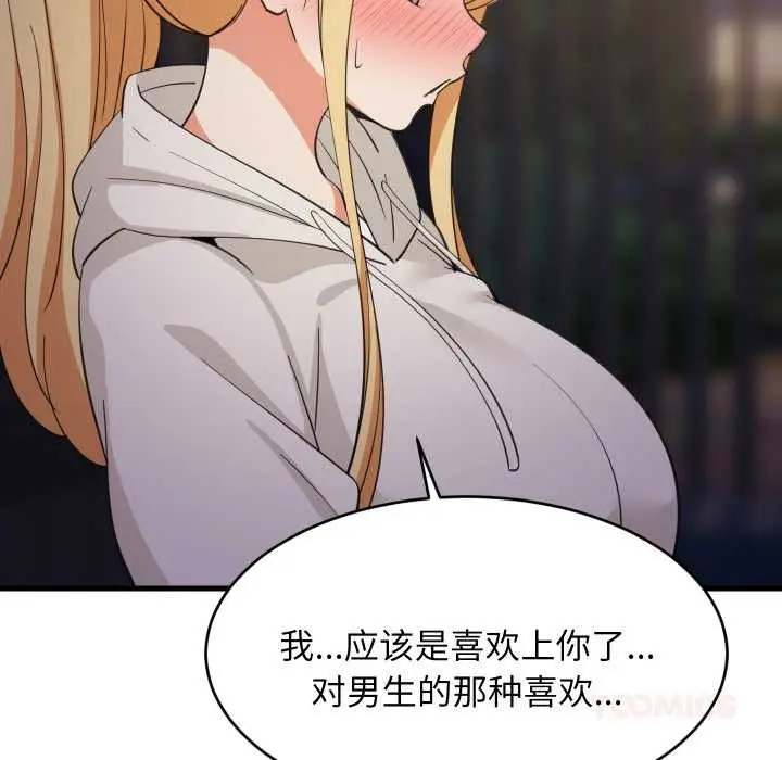 漫画《难缠姐妹偏要和我同居》第79话第111张图
