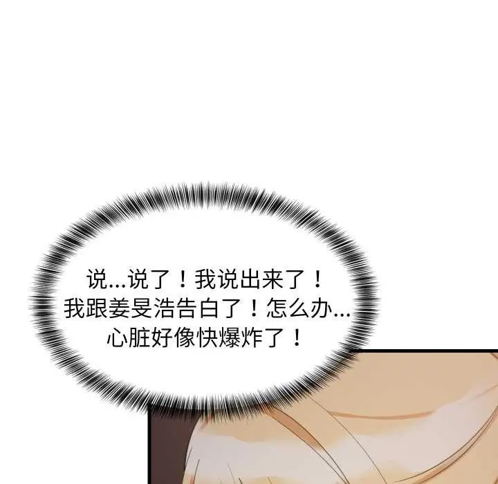 漫画《难缠姐妹偏要和我同居》第79话第115张图