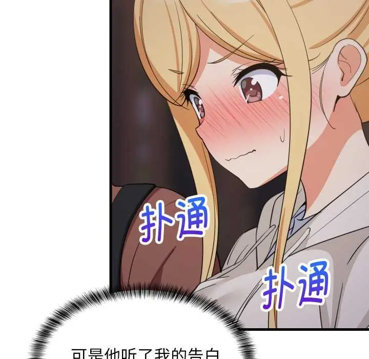 漫画《难缠姐妹偏要和我同居》第79话第116张图
