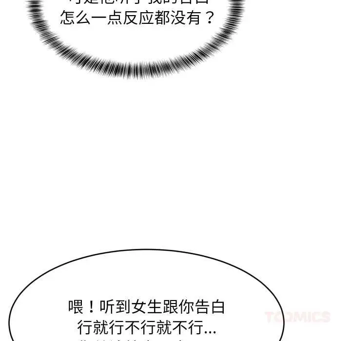 漫画《难缠姐妹偏要和我同居》第79话第117张图