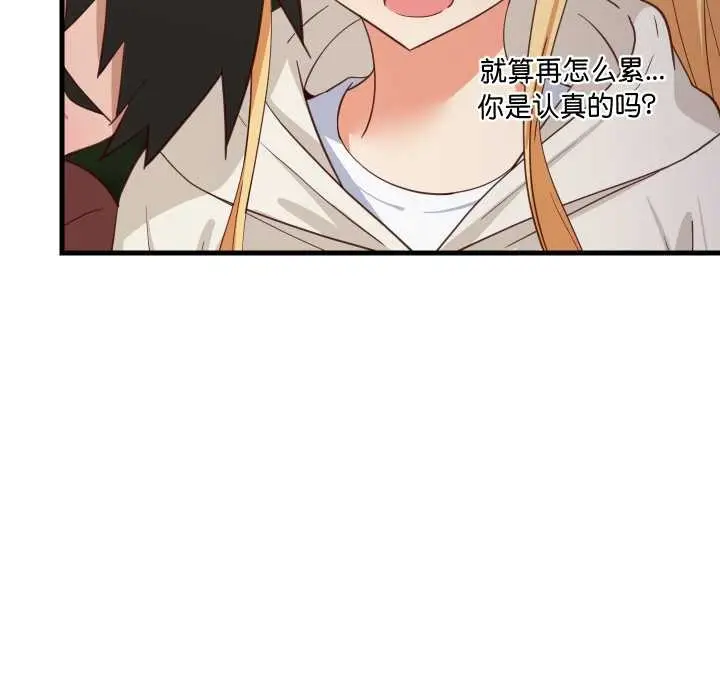 漫画《难缠姐妹偏要和我同居》第79话第127张图