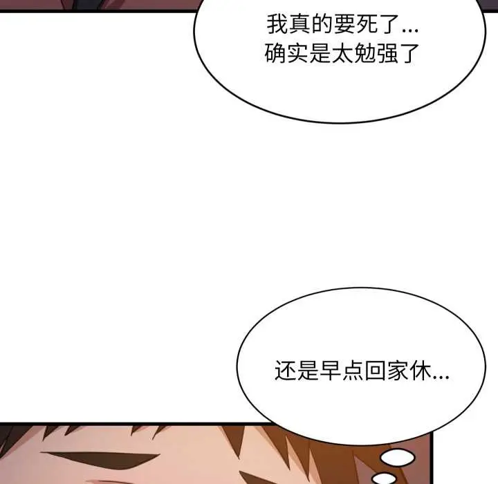 漫画《难缠姐妹偏要和我同居》第79话第13张图