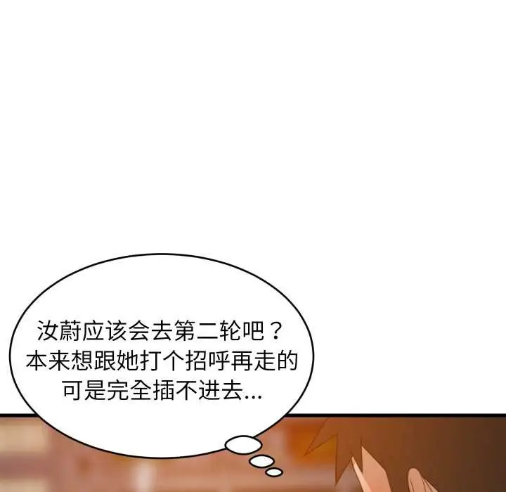 漫画《难缠姐妹偏要和我同居》第79话第25张图