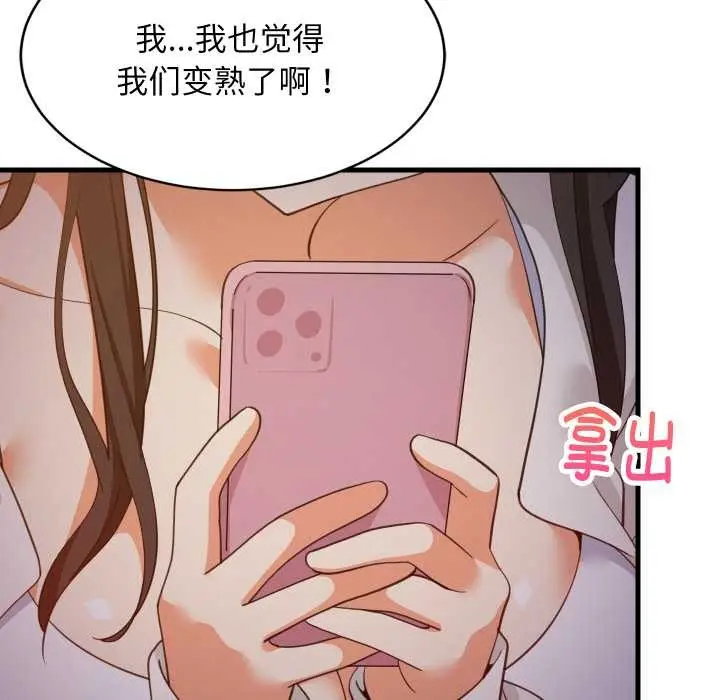 漫画《难缠姐妹偏要和我同居》第79话第36张图