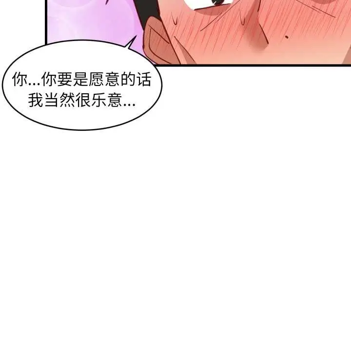 漫画《难缠姐妹偏要和我同居》第79话第41张图