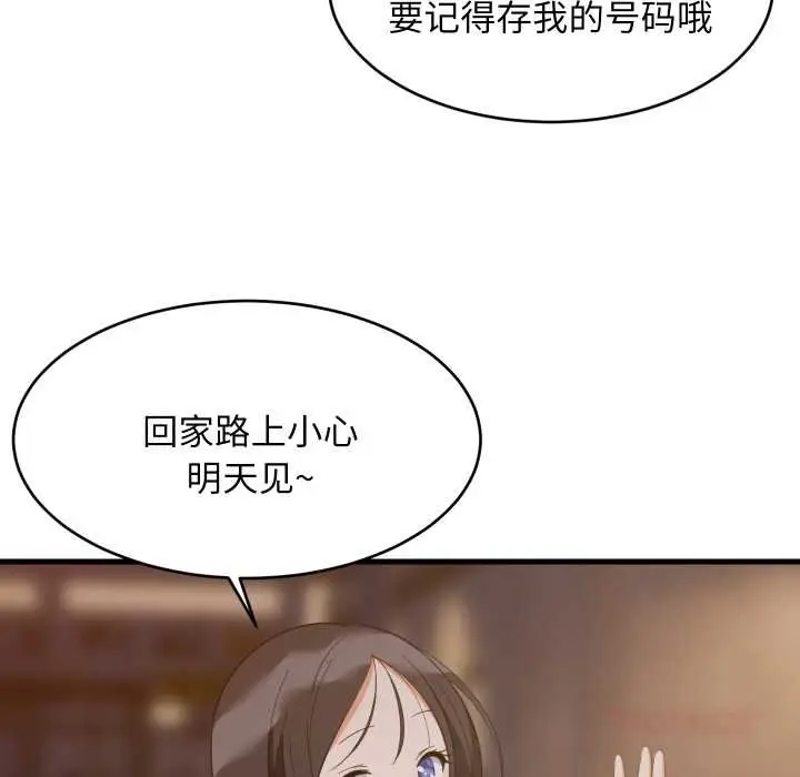 漫画《难缠姐妹偏要和我同居》第79话第45张图
