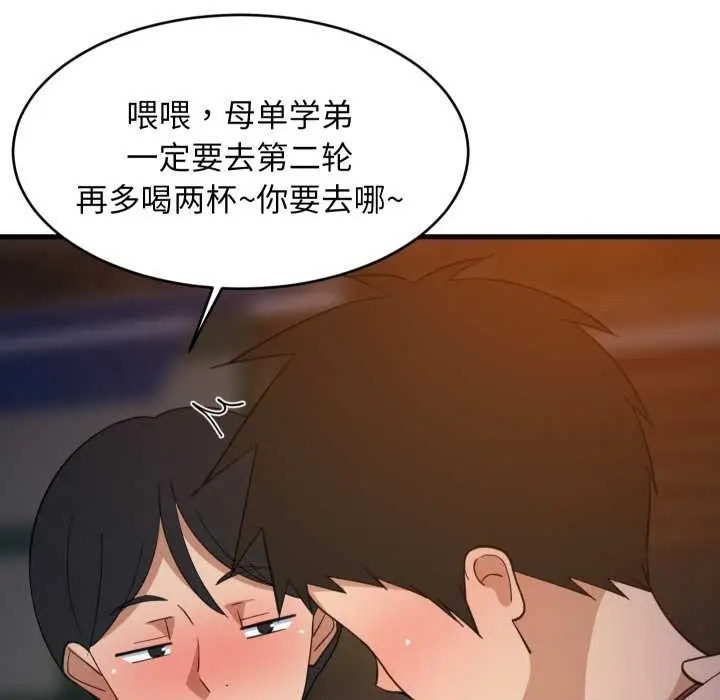 漫画《难缠姐妹偏要和我同居》第79话第5张图