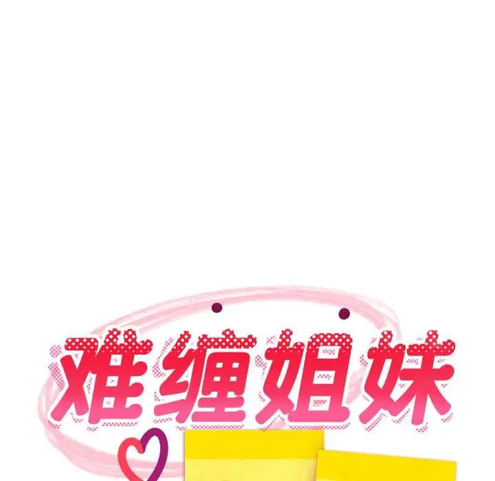 漫画《难缠姐妹偏要和我同居》第79话第52张图