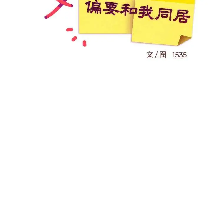 漫画《难缠姐妹偏要和我同居》第79话第53张图