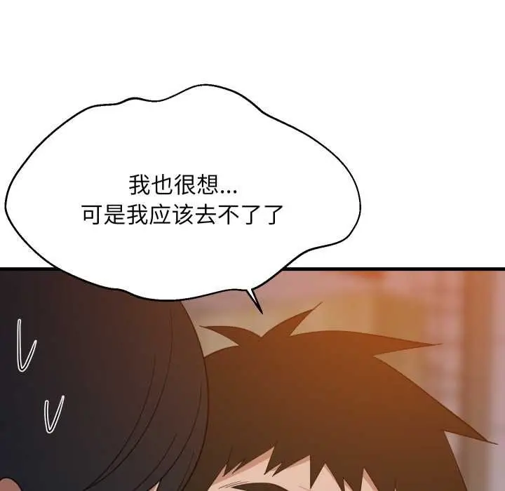 漫画《难缠姐妹偏要和我同居》第79话第7张图