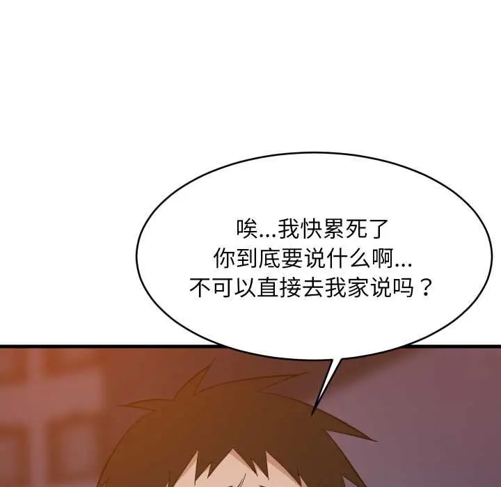 漫画《难缠姐妹偏要和我同居》第79话第72张图