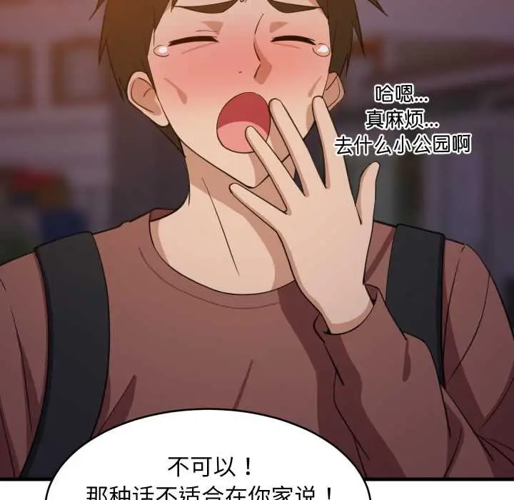 漫画《难缠姐妹偏要和我同居》第79话第73张图