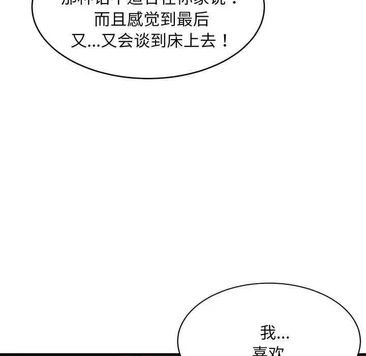 漫画《难缠姐妹偏要和我同居》第79话第74张图
