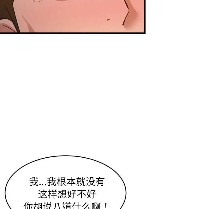 漫画《难缠姐妹偏要和我同居》第79话第78张图