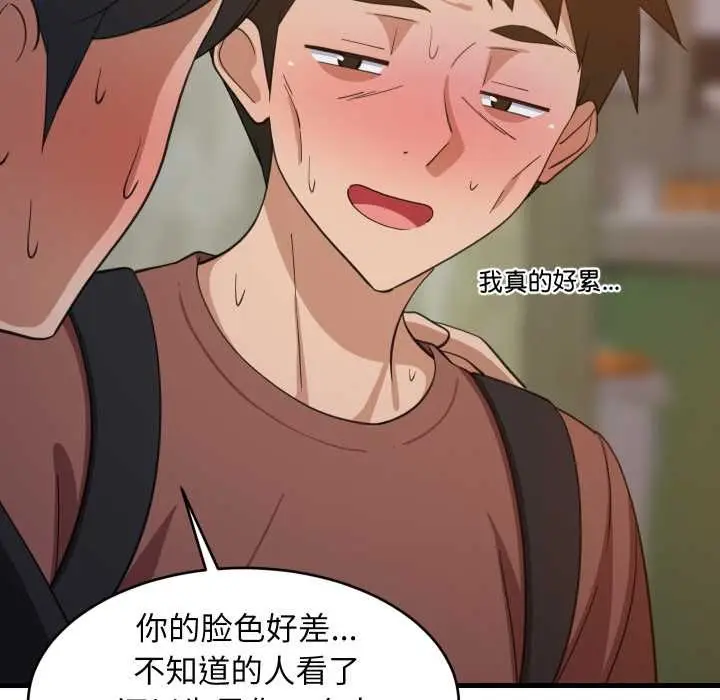 漫画《难缠姐妹偏要和我同居》第79话第8张图