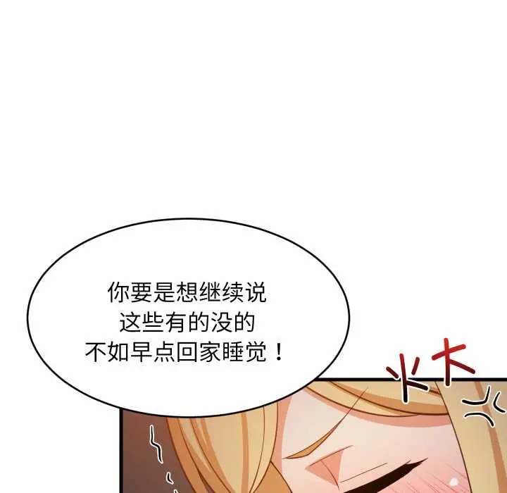 漫画《难缠姐妹偏要和我同居》第79话第80张图