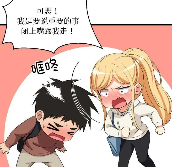 漫画《难缠姐妹偏要和我同居》第79话第82张图