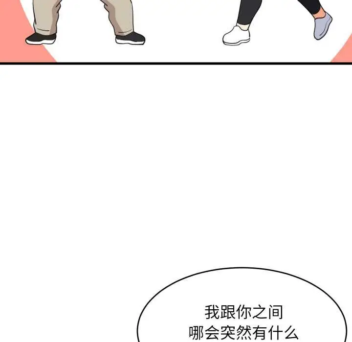 漫画《难缠姐妹偏要和我同居》第79话第83张图