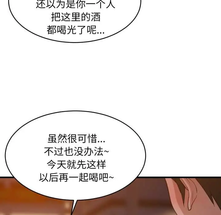 漫画《难缠姐妹偏要和我同居》第79话第9张图
