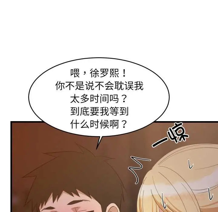 漫画《难缠姐妹偏要和我同居》第79话第99张图