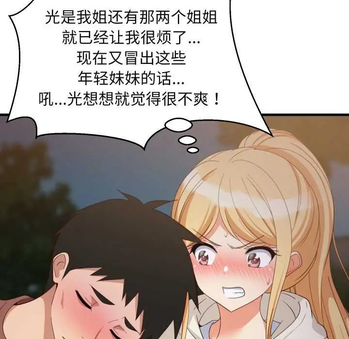漫画《难缠姐妹偏要和我同居》第80话第10张图