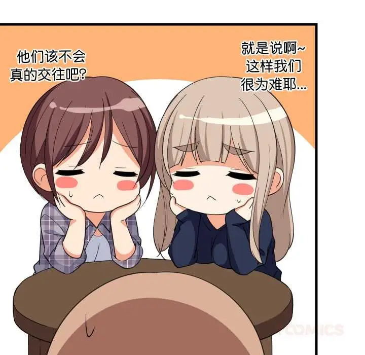 漫画《难缠姐妹偏要和我同居》第80话第102张图