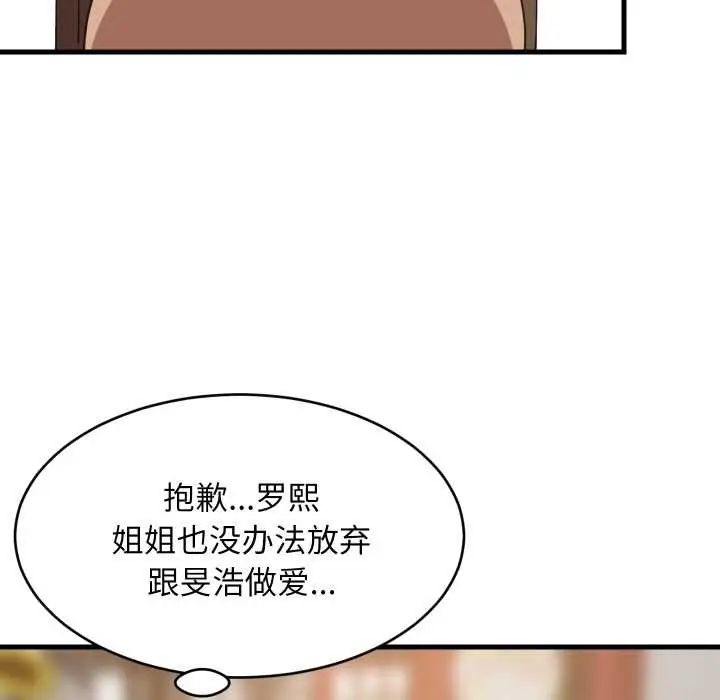 漫画《难缠姐妹偏要和我同居》第80话第103张图