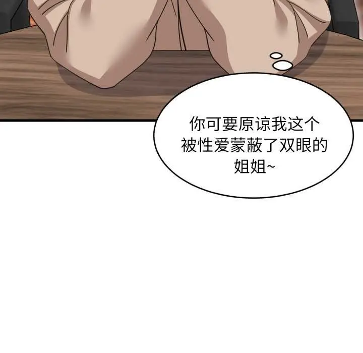 漫画《难缠姐妹偏要和我同居》第80话第105张图