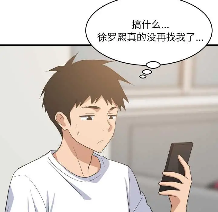 漫画《难缠姐妹偏要和我同居》第80话第109张图