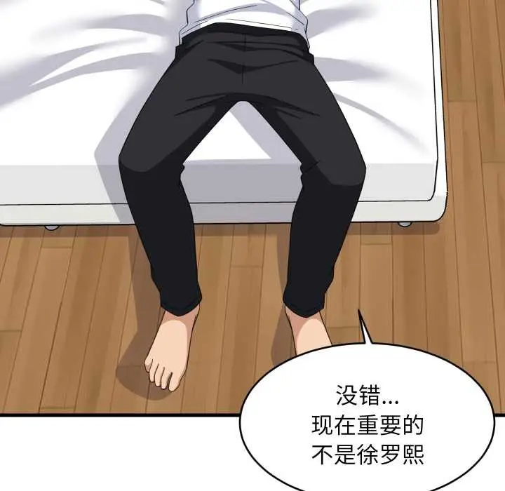 漫画《难缠姐妹偏要和我同居》第80话第114张图