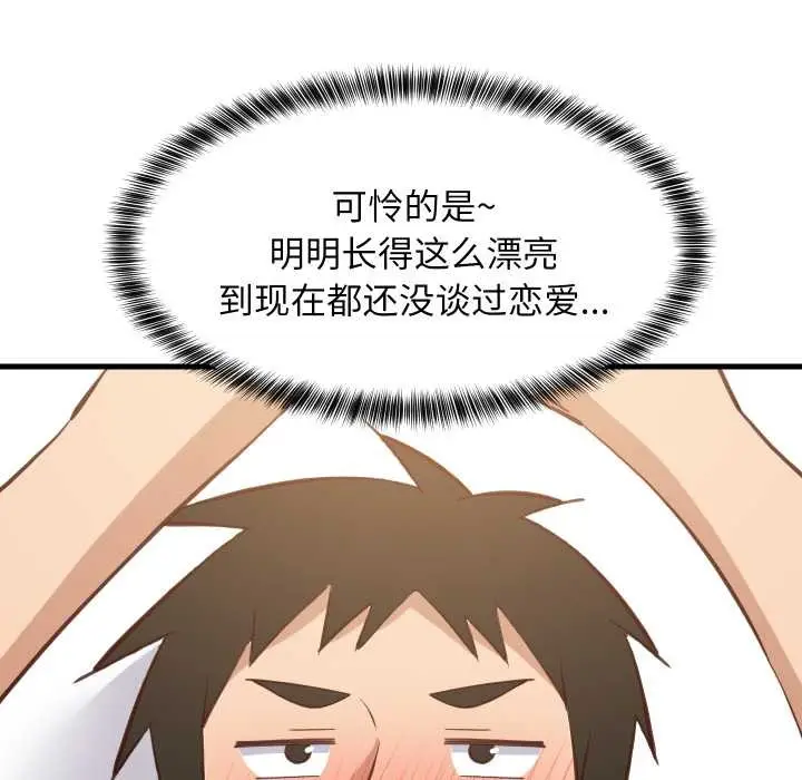 漫画《难缠姐妹偏要和我同居》第80话第122张图