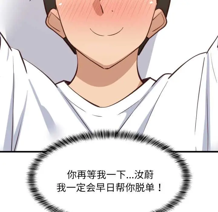 漫画《难缠姐妹偏要和我同居》第80话第123张图