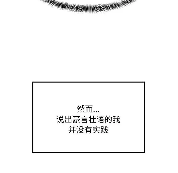 漫画《难缠姐妹偏要和我同居》第80话第124张图