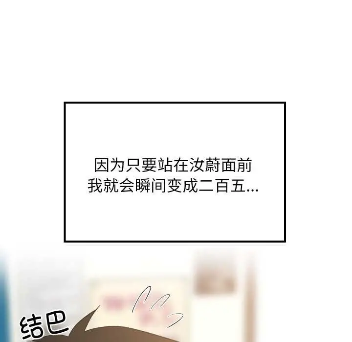 漫画《难缠姐妹偏要和我同居》第80话第125张图