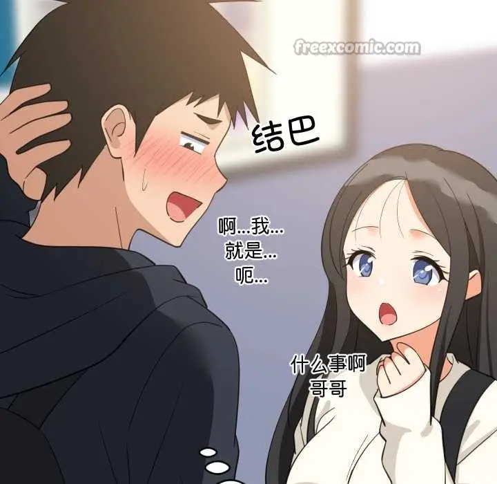 漫画《难缠姐妹偏要和我同居》第80话第126张图